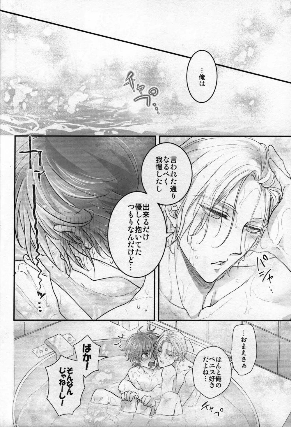 おまえのｘｘｘは俺のもの Page.33