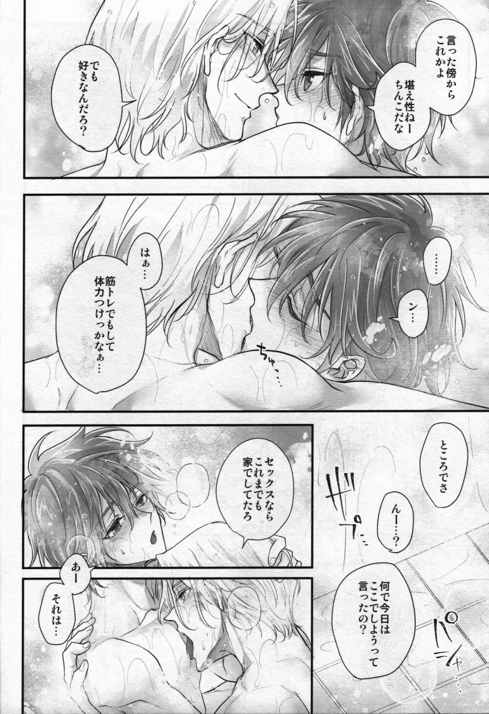 おまえのｘｘｘは俺のもの Page.35