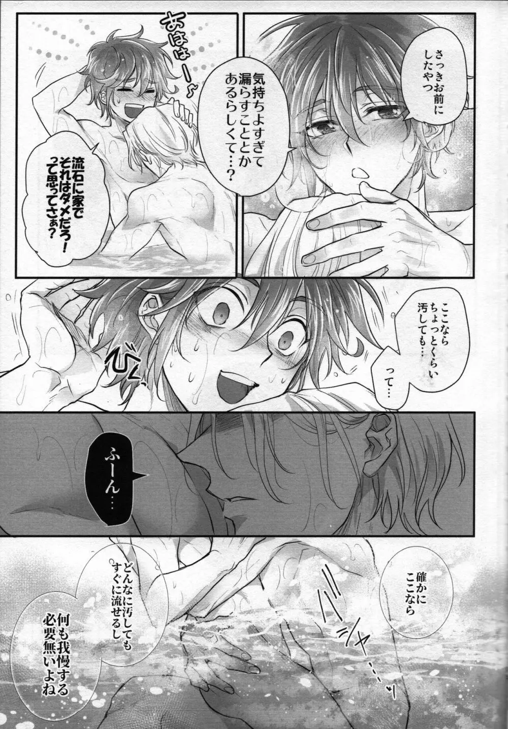 おまえのｘｘｘは俺のもの Page.36