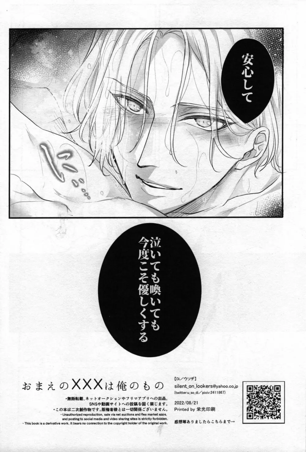 おまえのｘｘｘは俺のもの Page.37