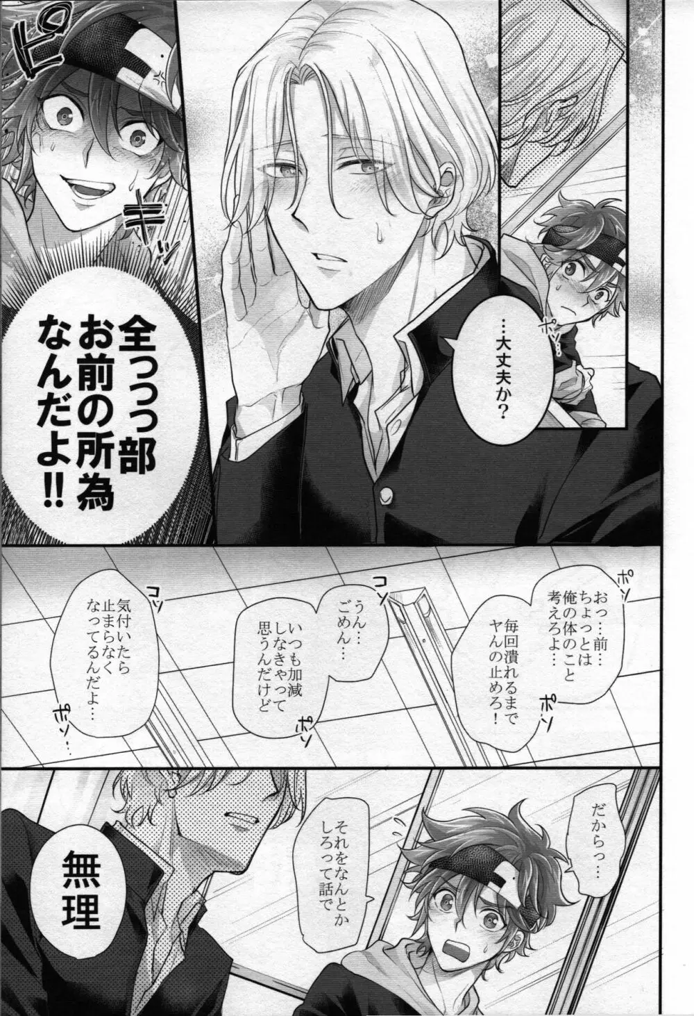 おまえのｘｘｘは俺のもの Page.8