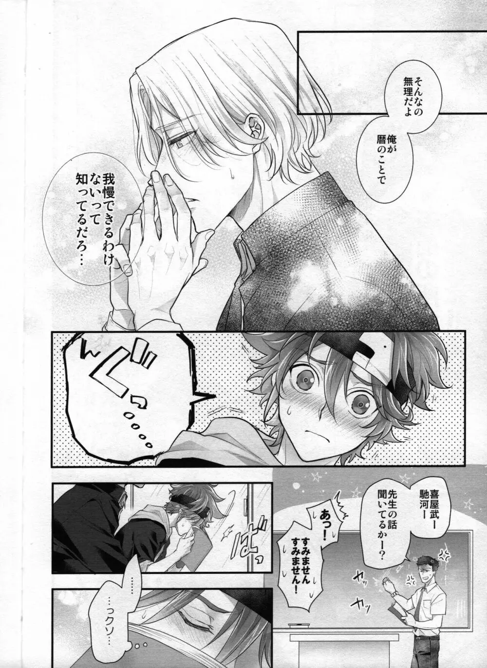 おまえのｘｘｘは俺のもの Page.9