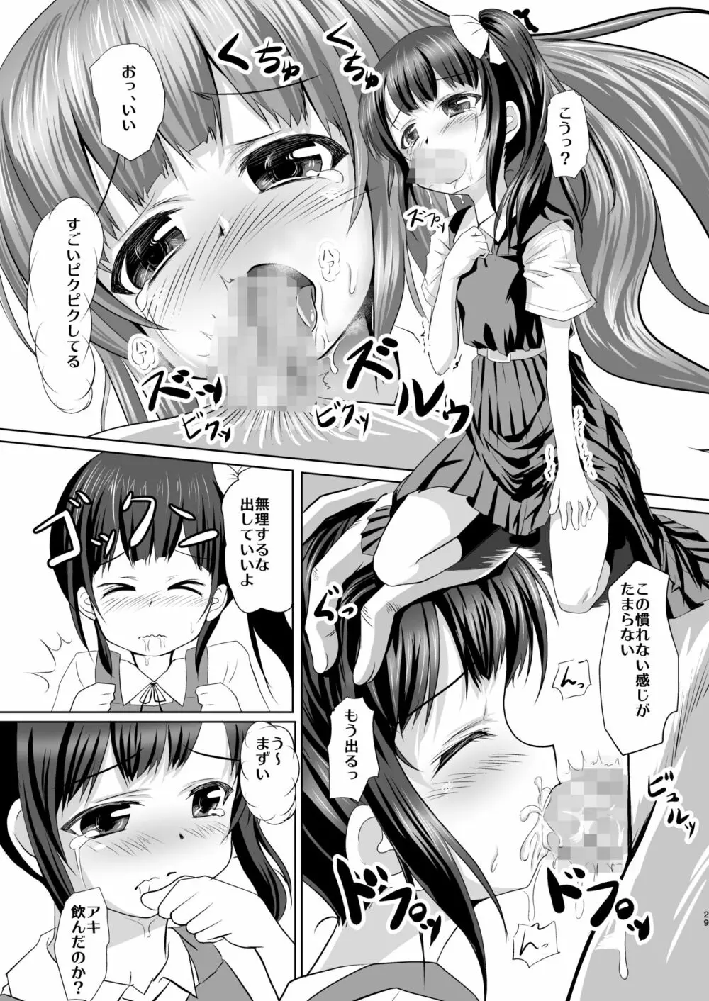 妹の友だちと・・・総集編 Page.28