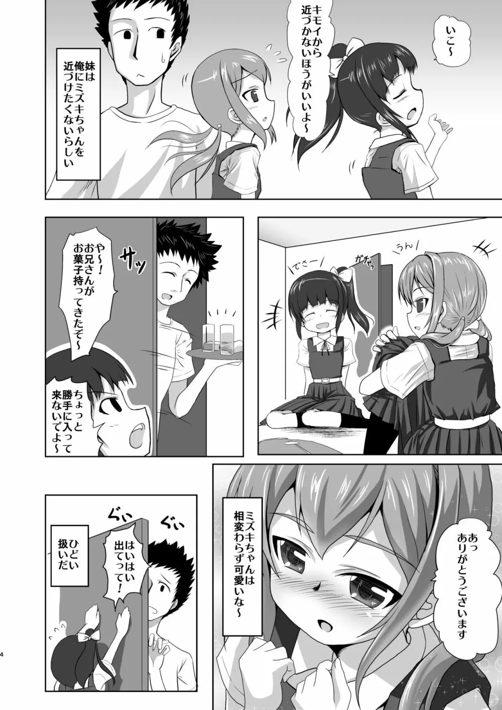 妹の友だちと・・・総集編 Page.3