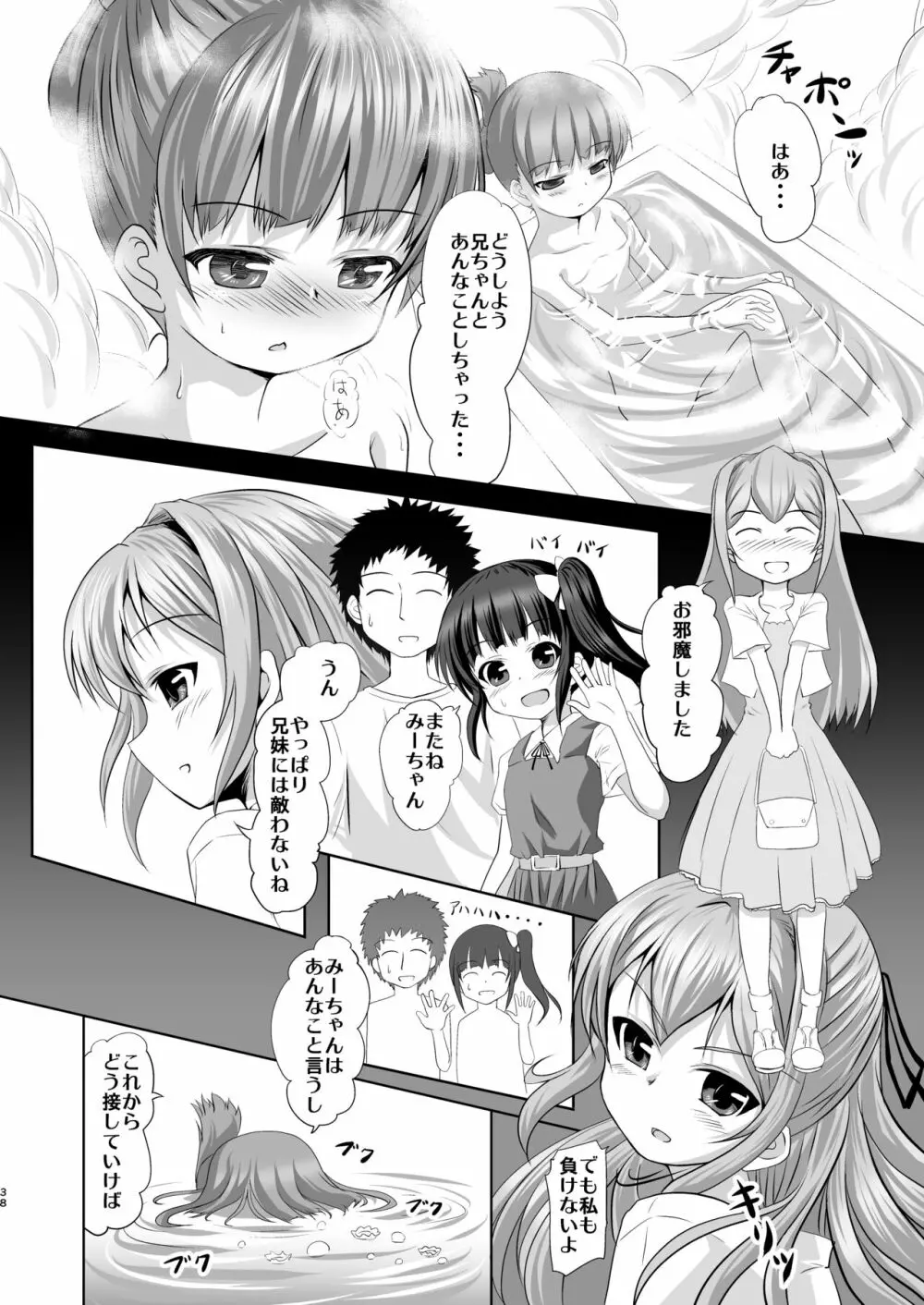 妹の友だちと・・・総集編 Page.37