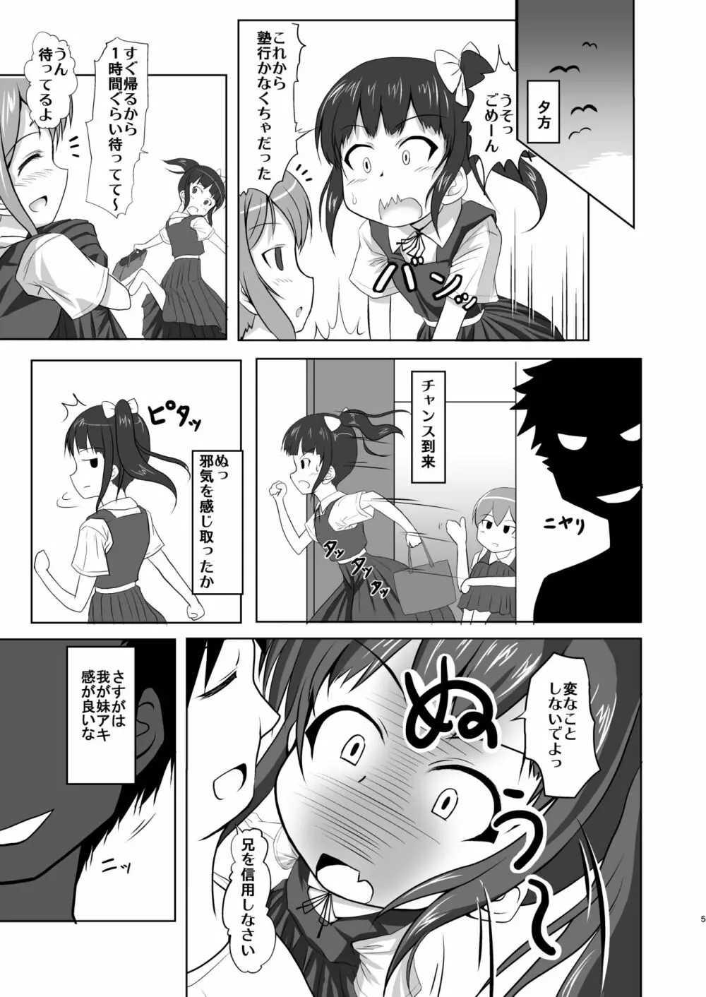 妹の友だちと・・・総集編 Page.4