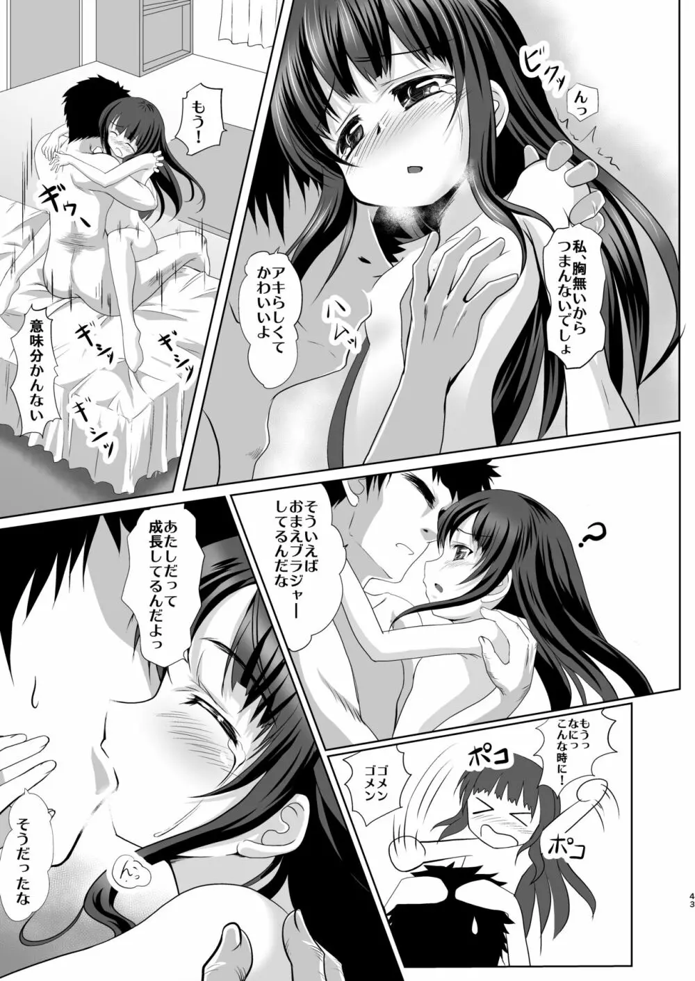 妹の友だちと・・・総集編 Page.42