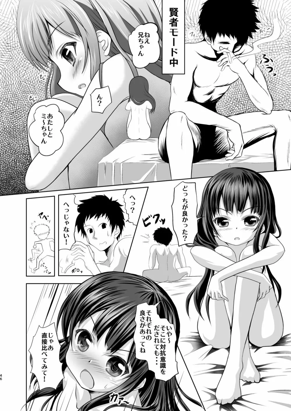 妹の友だちと・・・総集編 Page.45