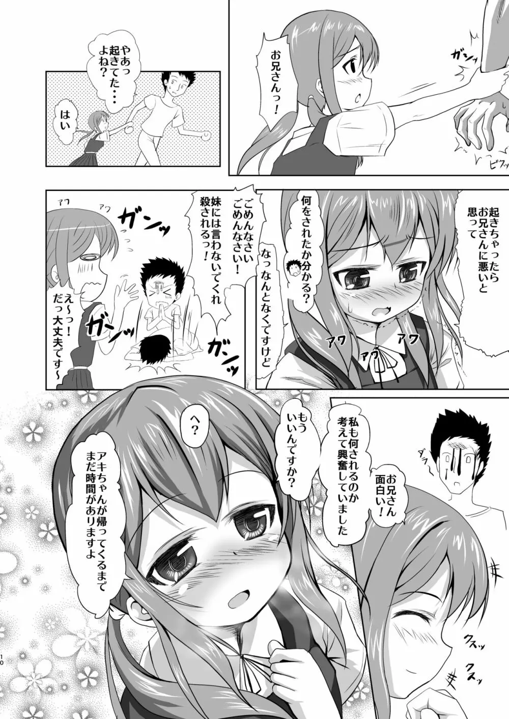 妹の友だちと・・・総集編 Page.9