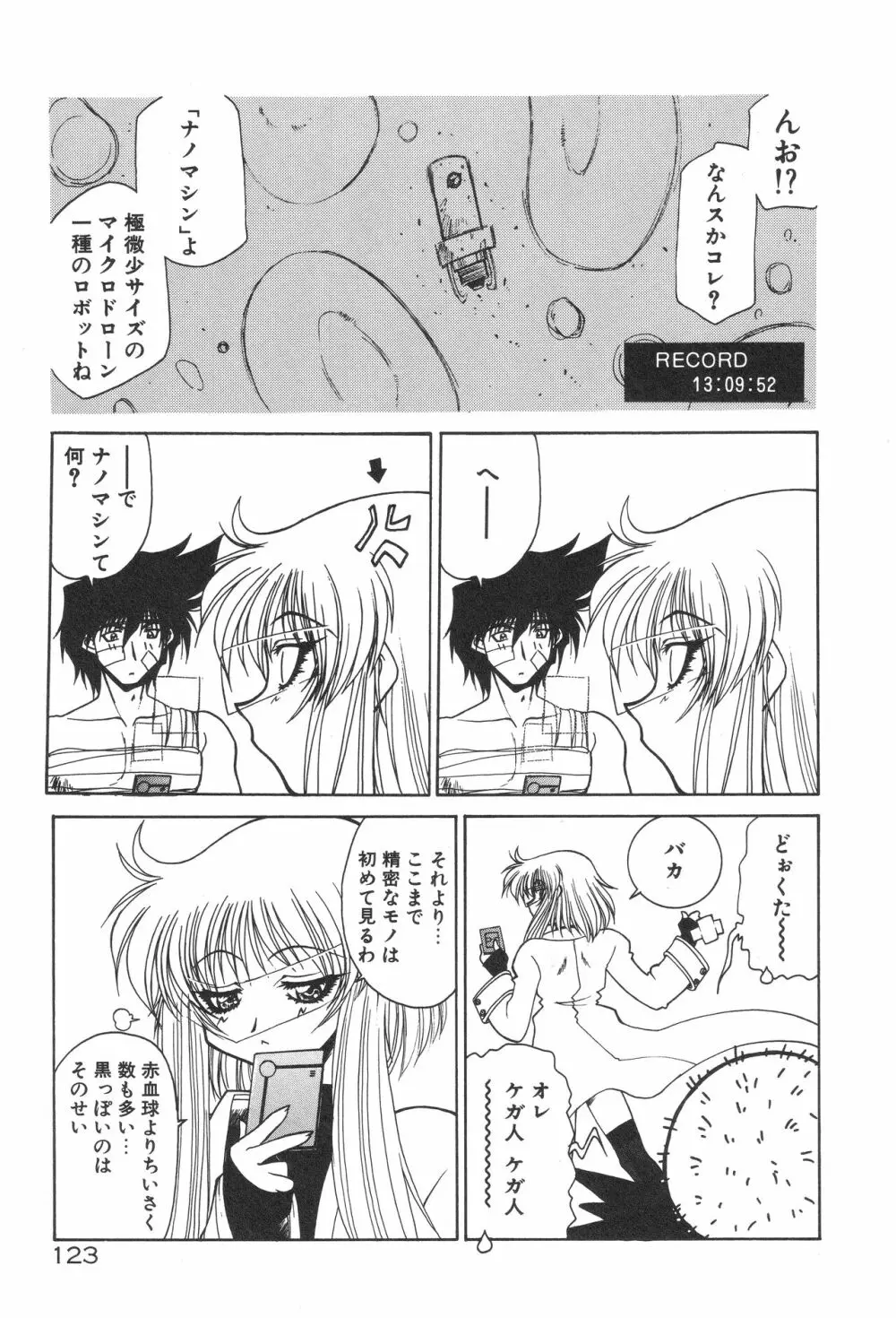 宇宙特捜 - COSMO DETECTIVE LE SABRE Page.127