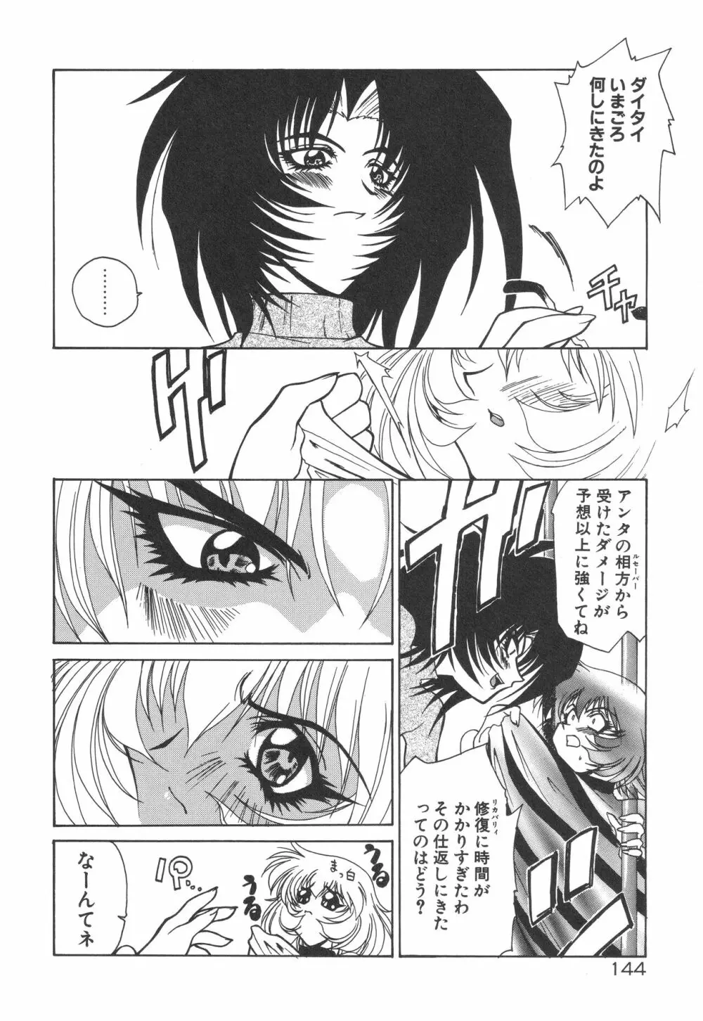 宇宙特捜 - COSMO DETECTIVE LE SABRE Page.148