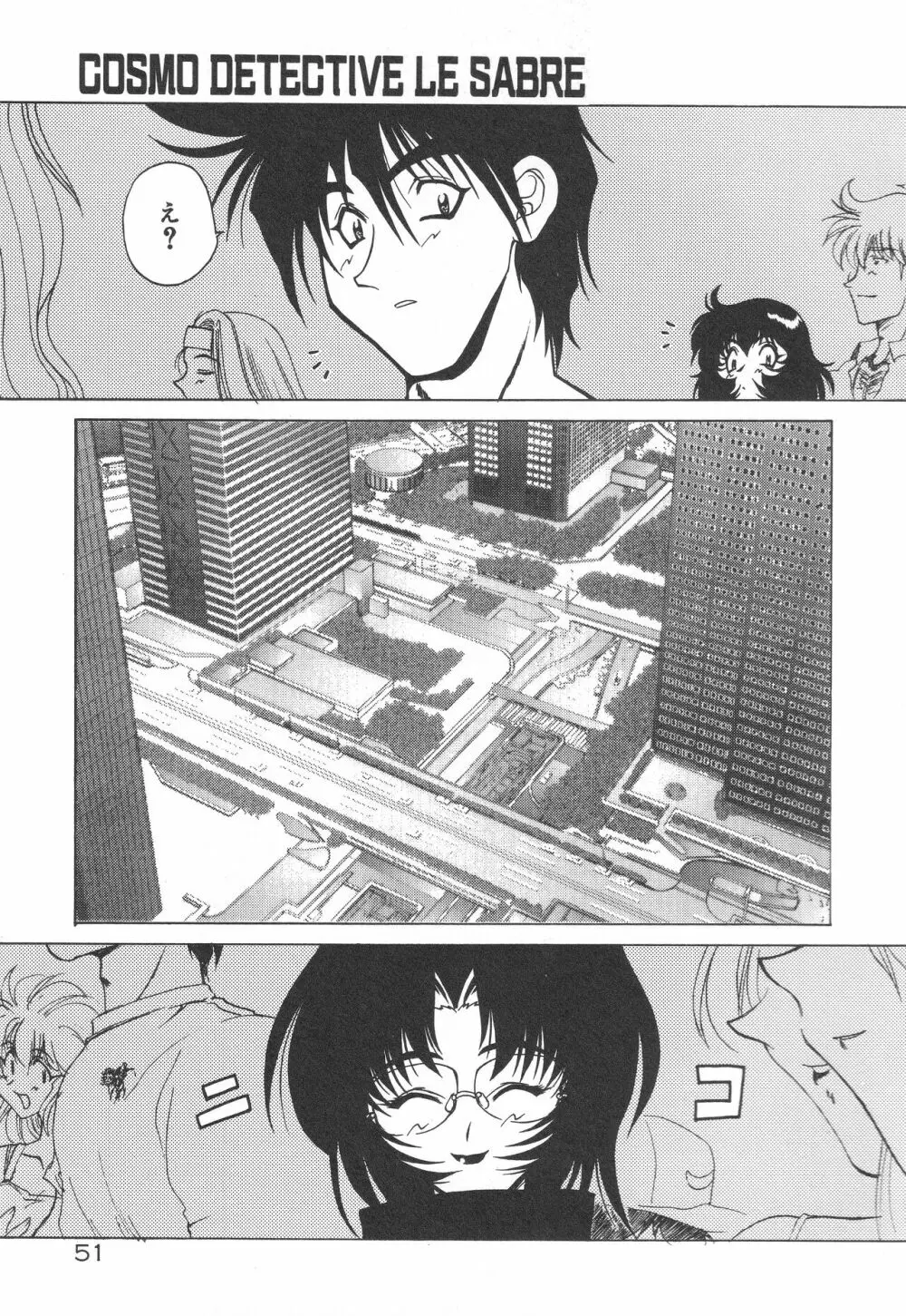 宇宙特捜 - COSMO DETECTIVE LE SABRE Page.55