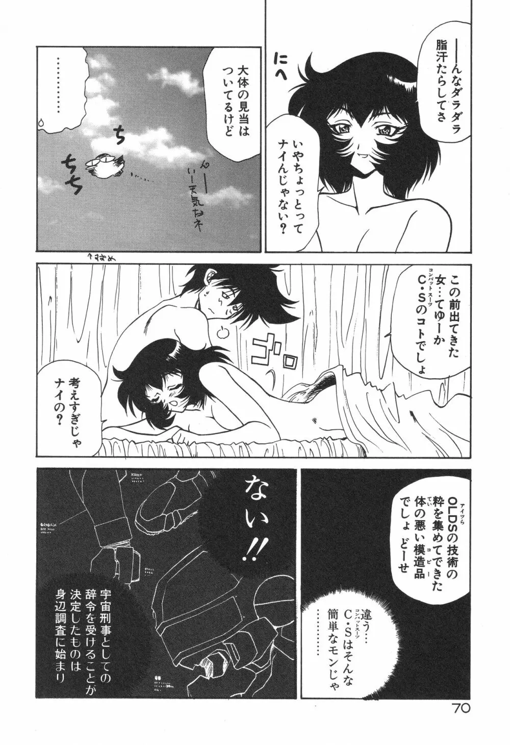 宇宙特捜 - COSMO DETECTIVE LE SABRE Page.74