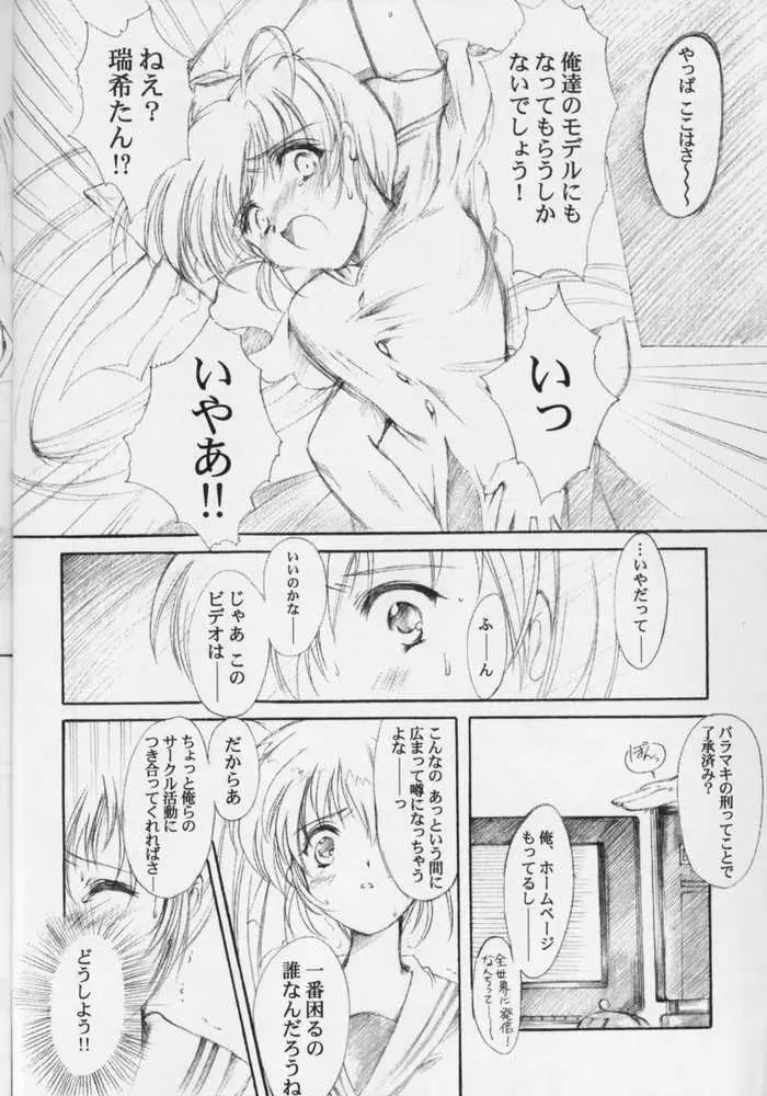 私をこみパに連れてって!! 4 Page.10