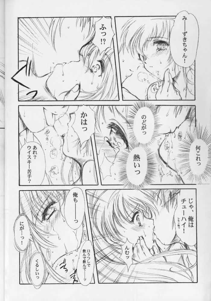 私をこみパに連れてって!! 4 Page.14