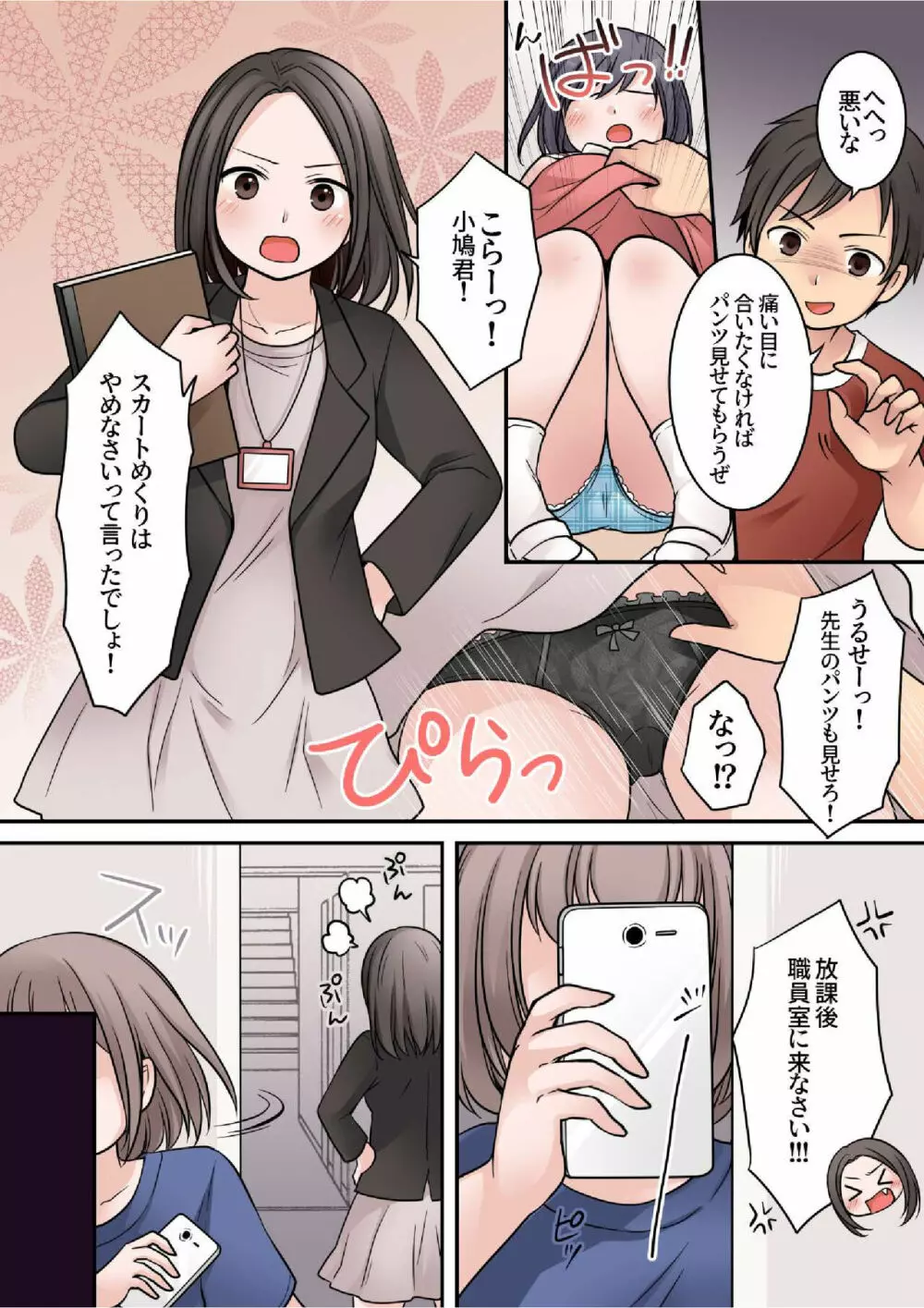 JKサキュバスに悪ガキがオチン〇ンをお仕置きされちゃうお話 Page.3