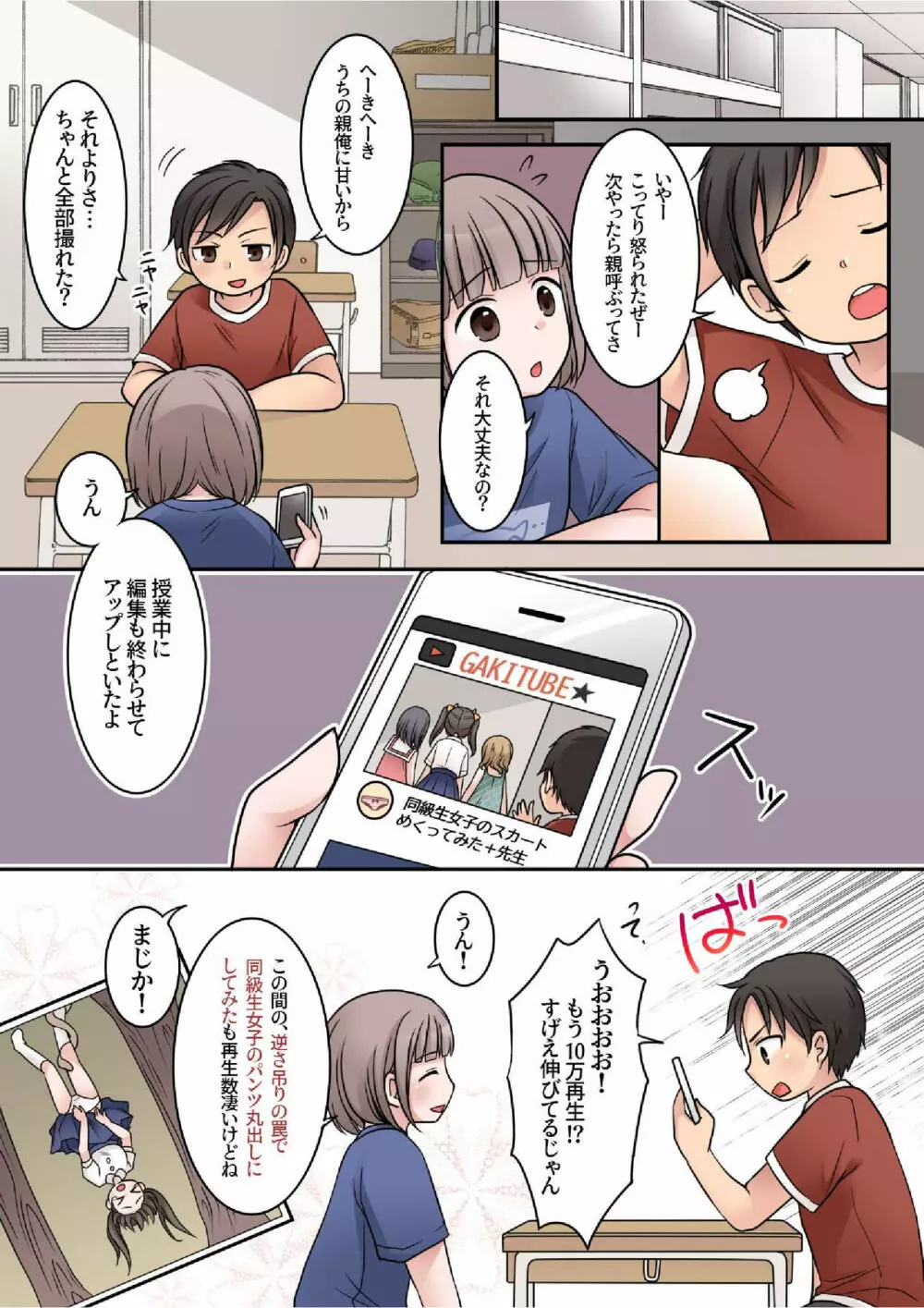 JKサキュバスに悪ガキがオチン〇ンをお仕置きされちゃうお話 Page.4