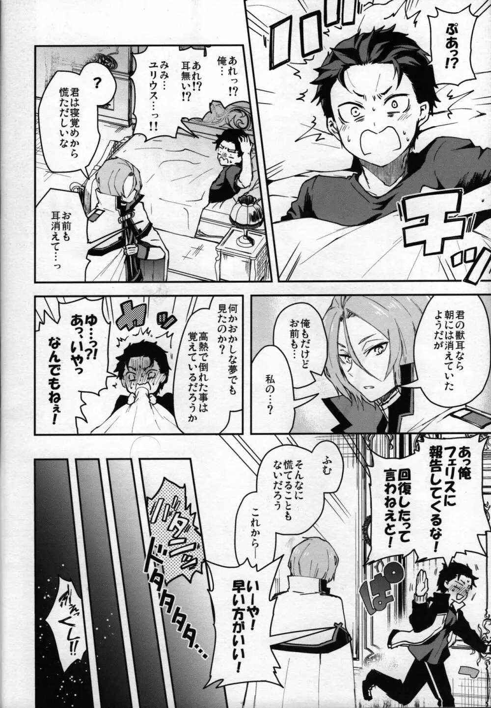 ニャンフルエンザに気をつけて！ Page.17