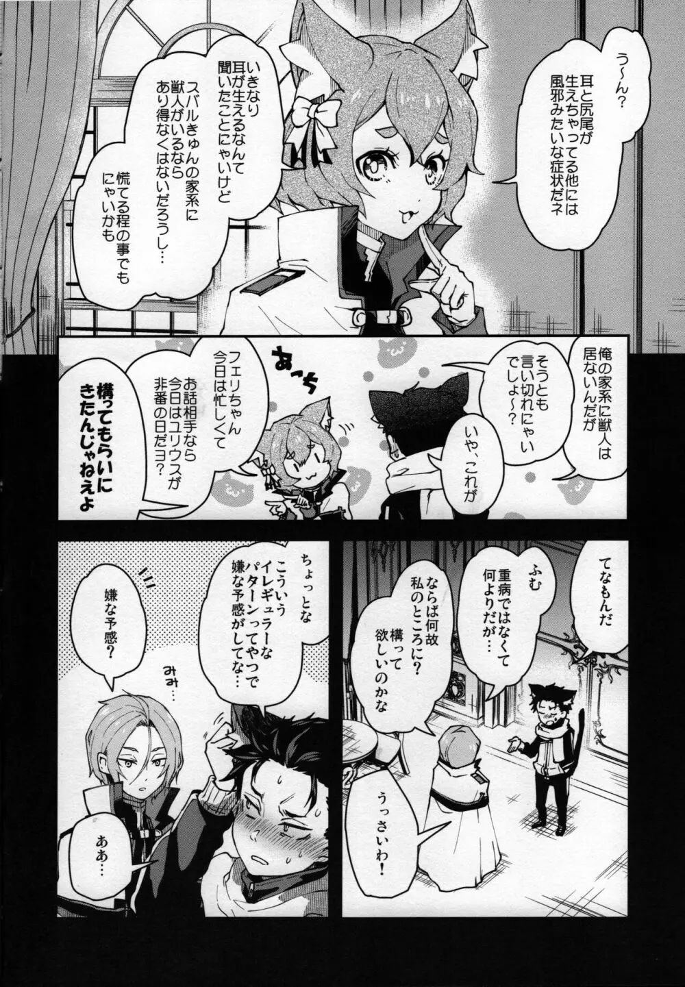 ニャンフルエンザに気をつけて！ Page.3