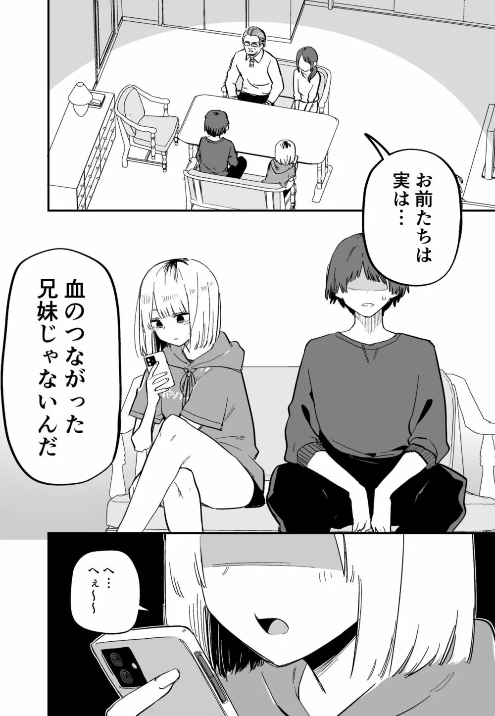 俺のことが大嫌いな妹が怖い Page.2