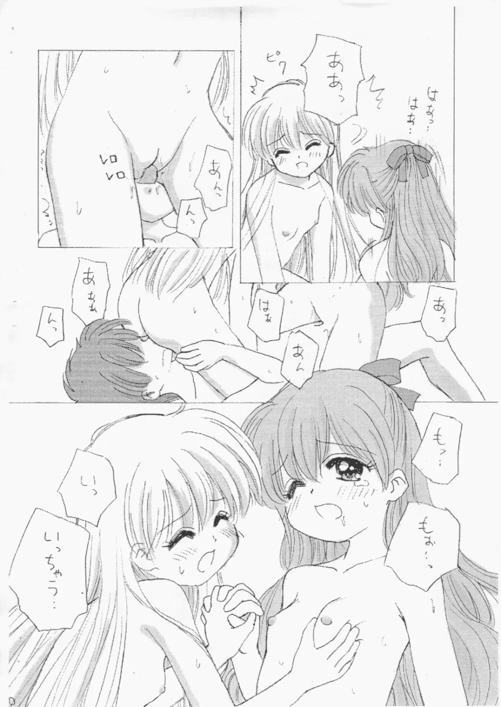 みゆくり Page.8