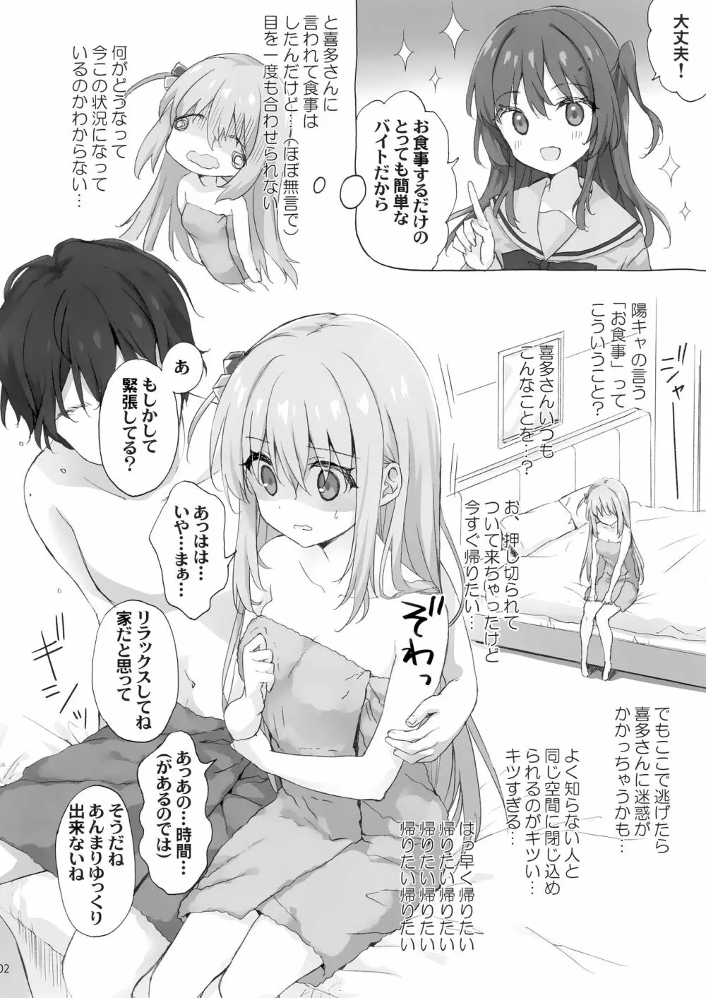 ぼっちいじり Page.2