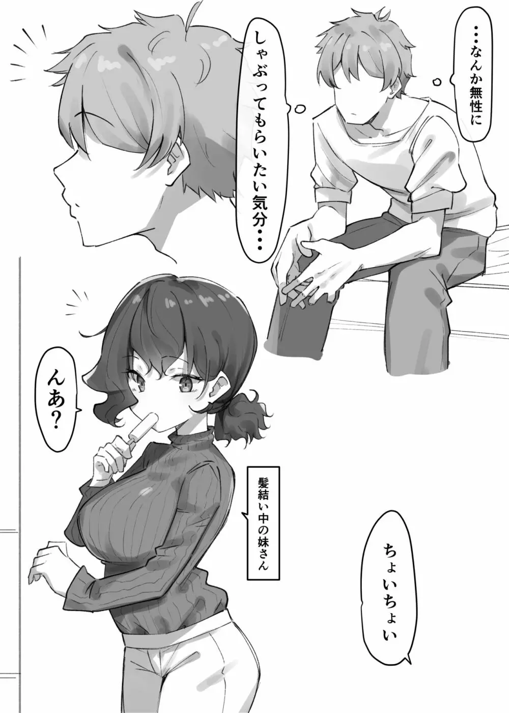 べろちゅー大好きめいちゃん Page.107