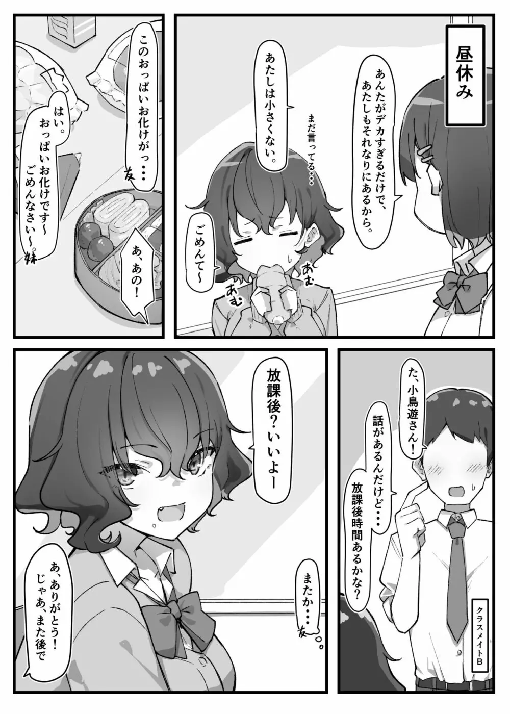 べろちゅー大好きめいちゃん Page.129