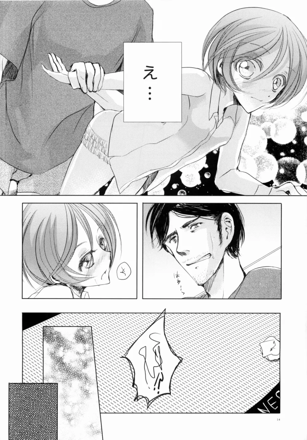 M:I:S ~パパとわたしのラブライフ!~ Page.13