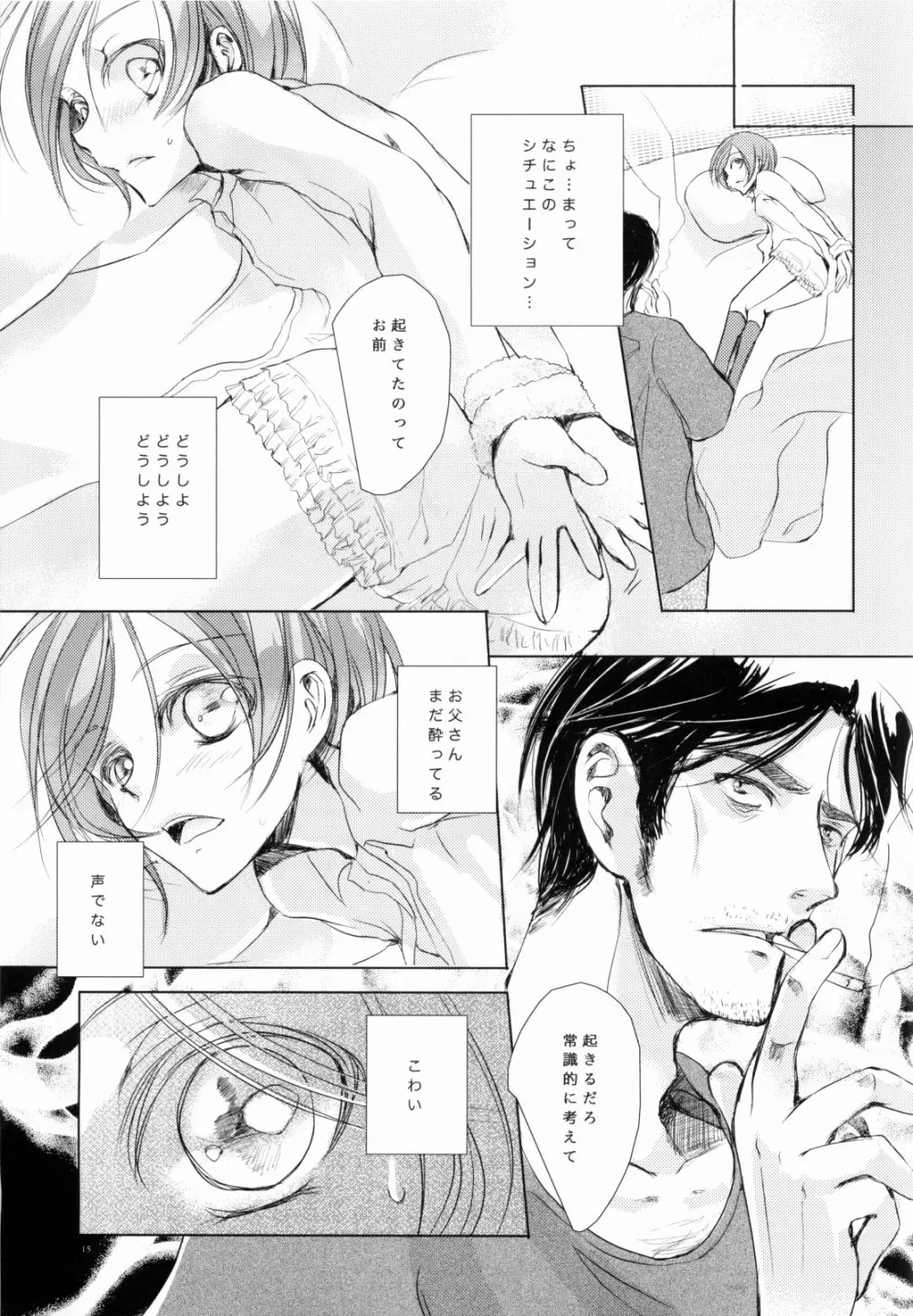 M:I:S ~パパとわたしのラブライフ!~ Page.14