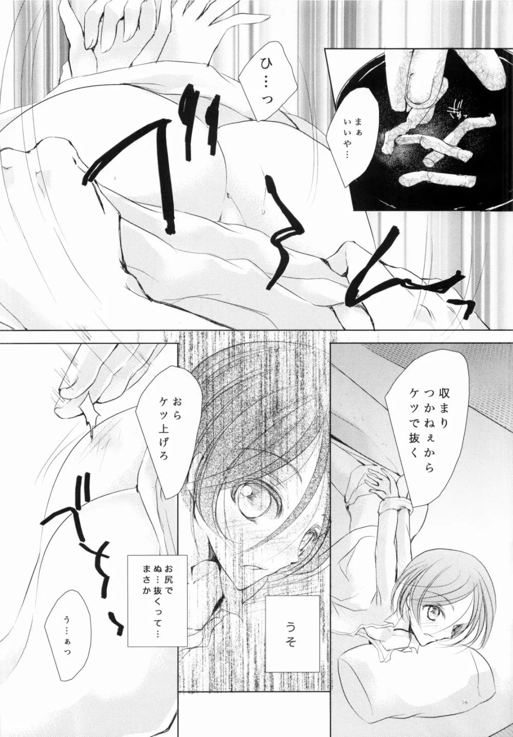 M:I:S ~パパとわたしのラブライフ!~ Page.15