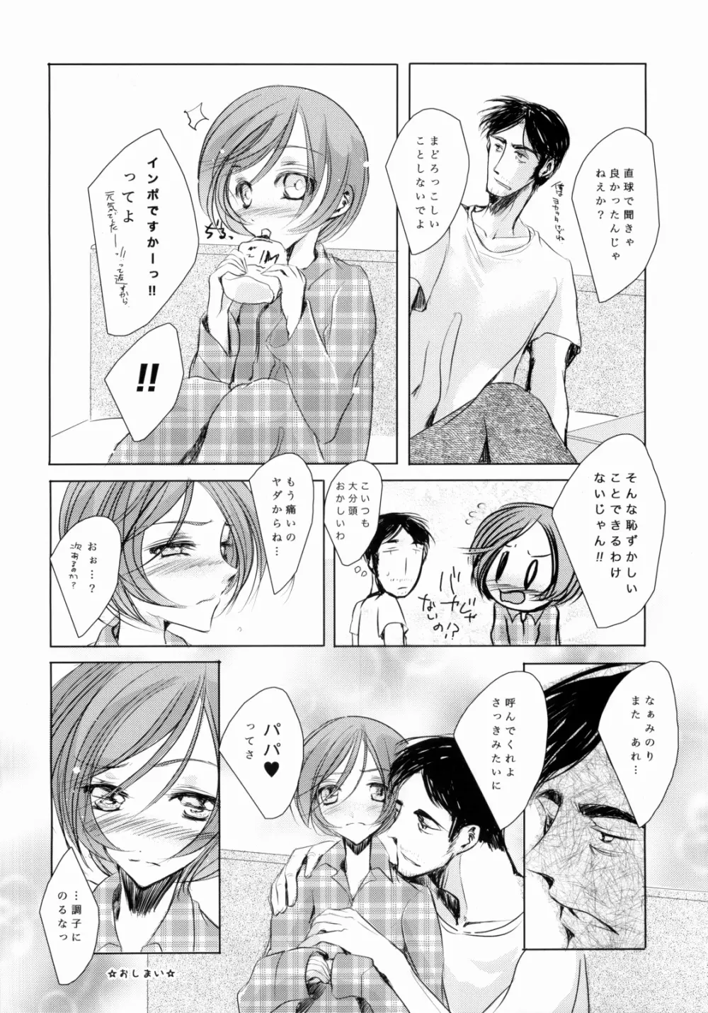 M:I:S ~パパとわたしのラブライフ!~ Page.29