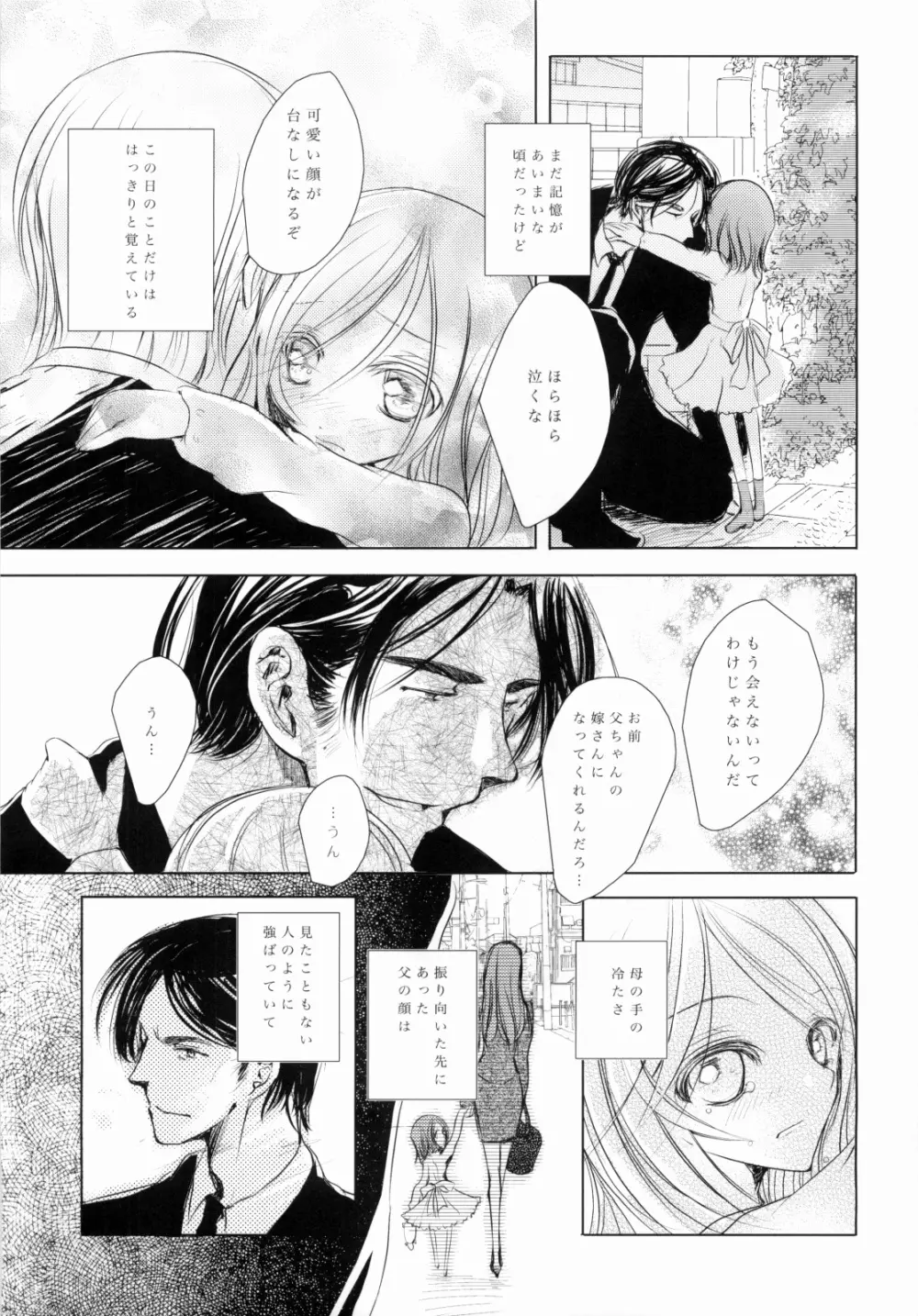 M:I:S ~パパとわたしのラブライフ!~ Page.4