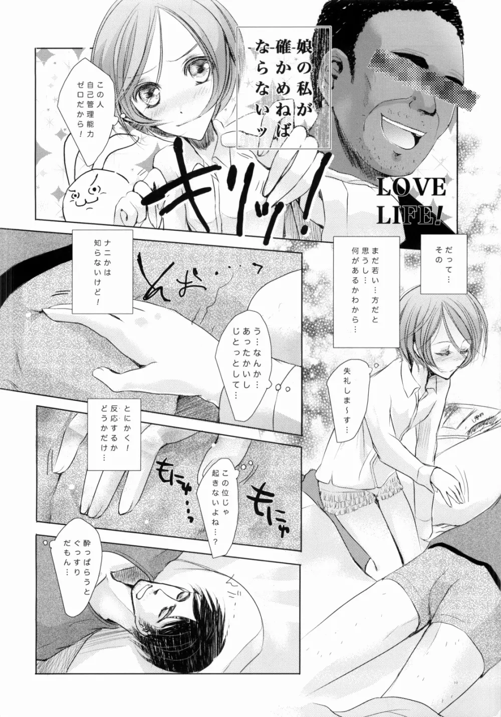 M:I:S ~パパとわたしのラブライフ!~ Page.9