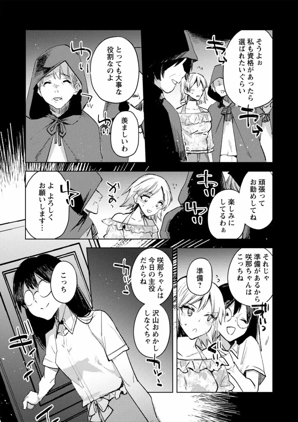 罪と罰の救済に捧ぐ Page.17