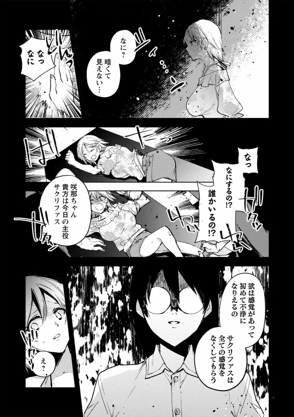 罪と罰の救済に捧ぐ Page.18