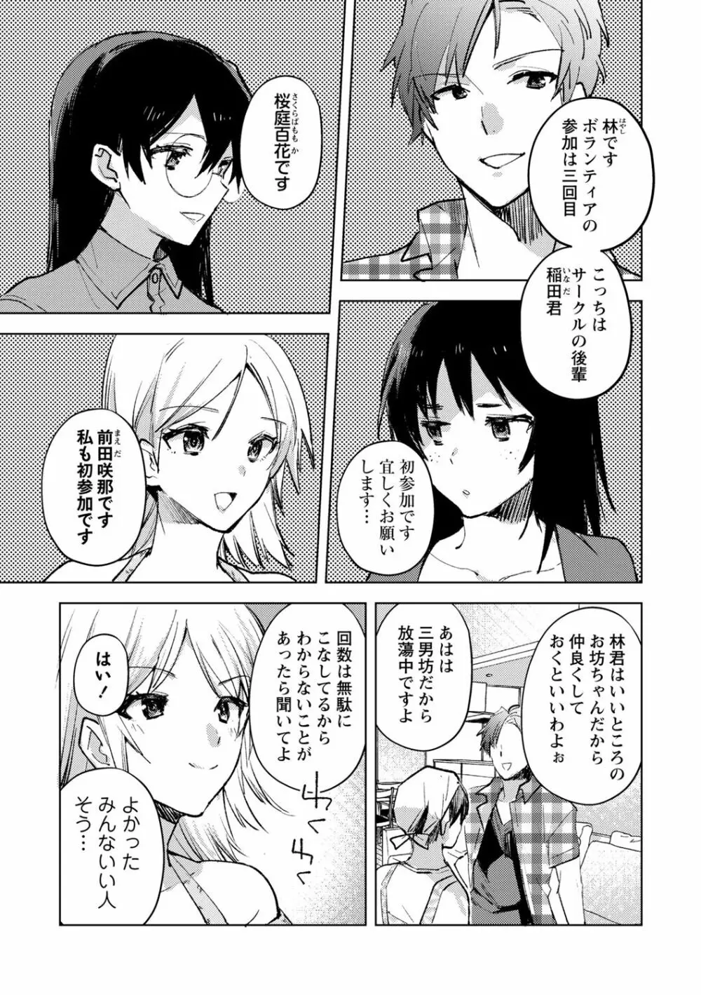 罪と罰の救済に捧ぐ Page.3