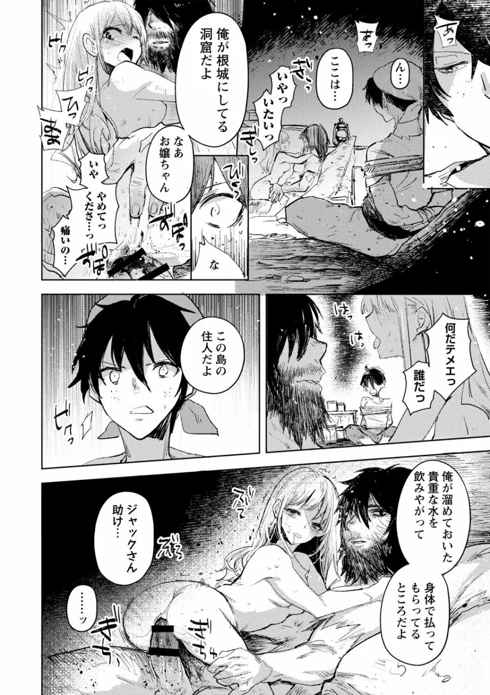 コープス・アイランド Page.28