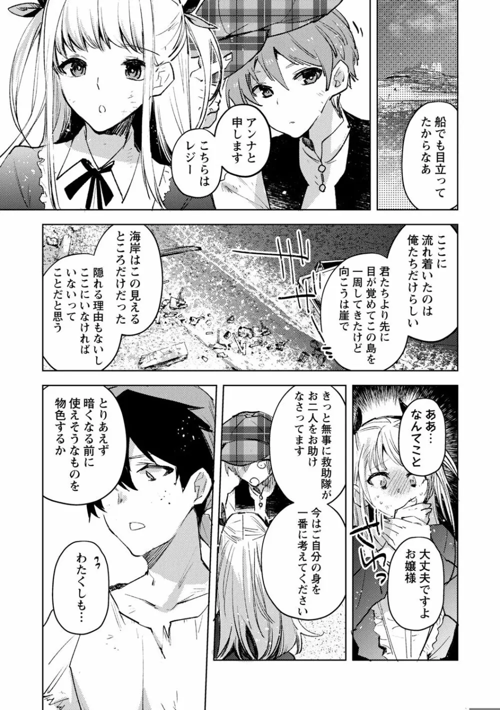 コープス・アイランド Page.3