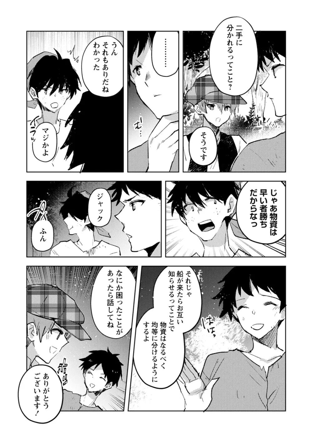 コープス・アイランド Page.6