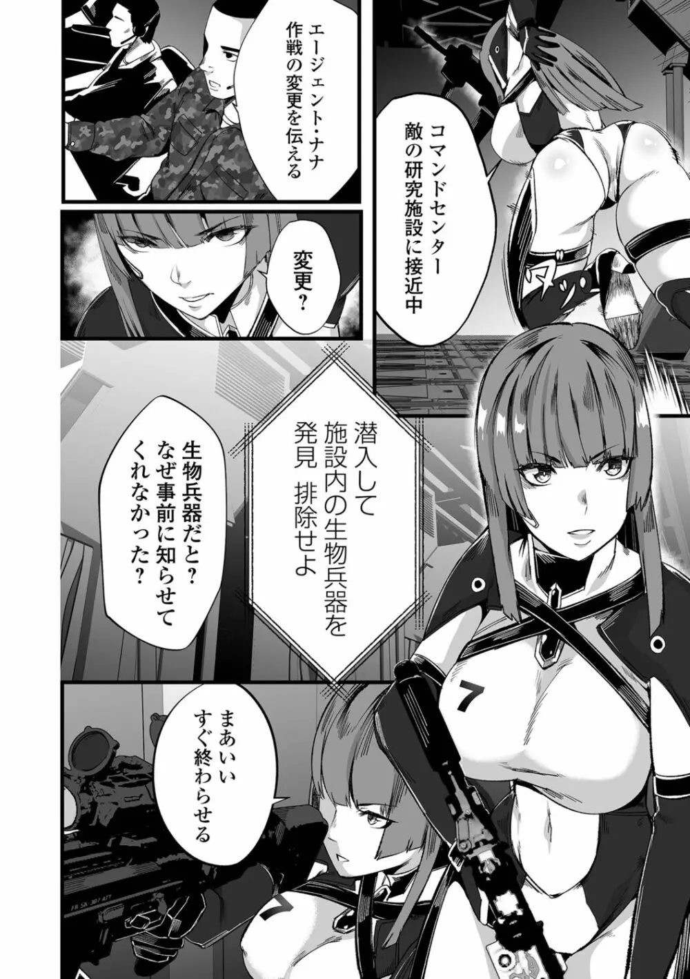 戦慄のクリーチャー －敗北の女兵士－ Page.2