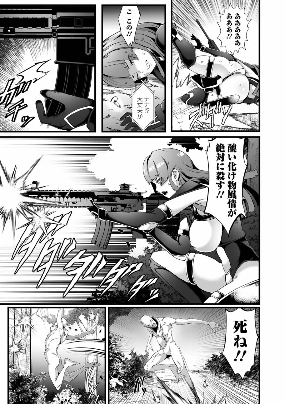 戦慄のクリーチャー －敗北の女兵士－ Page.9