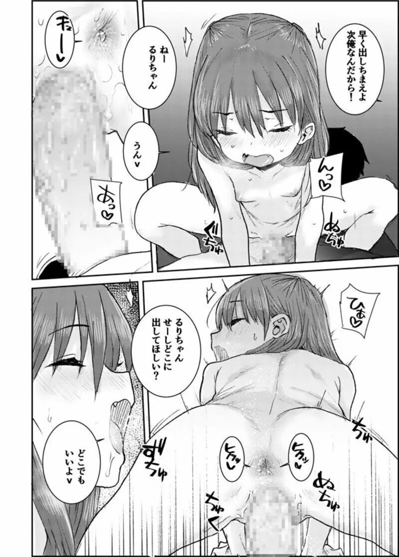 夏のロリビッチ Page.6