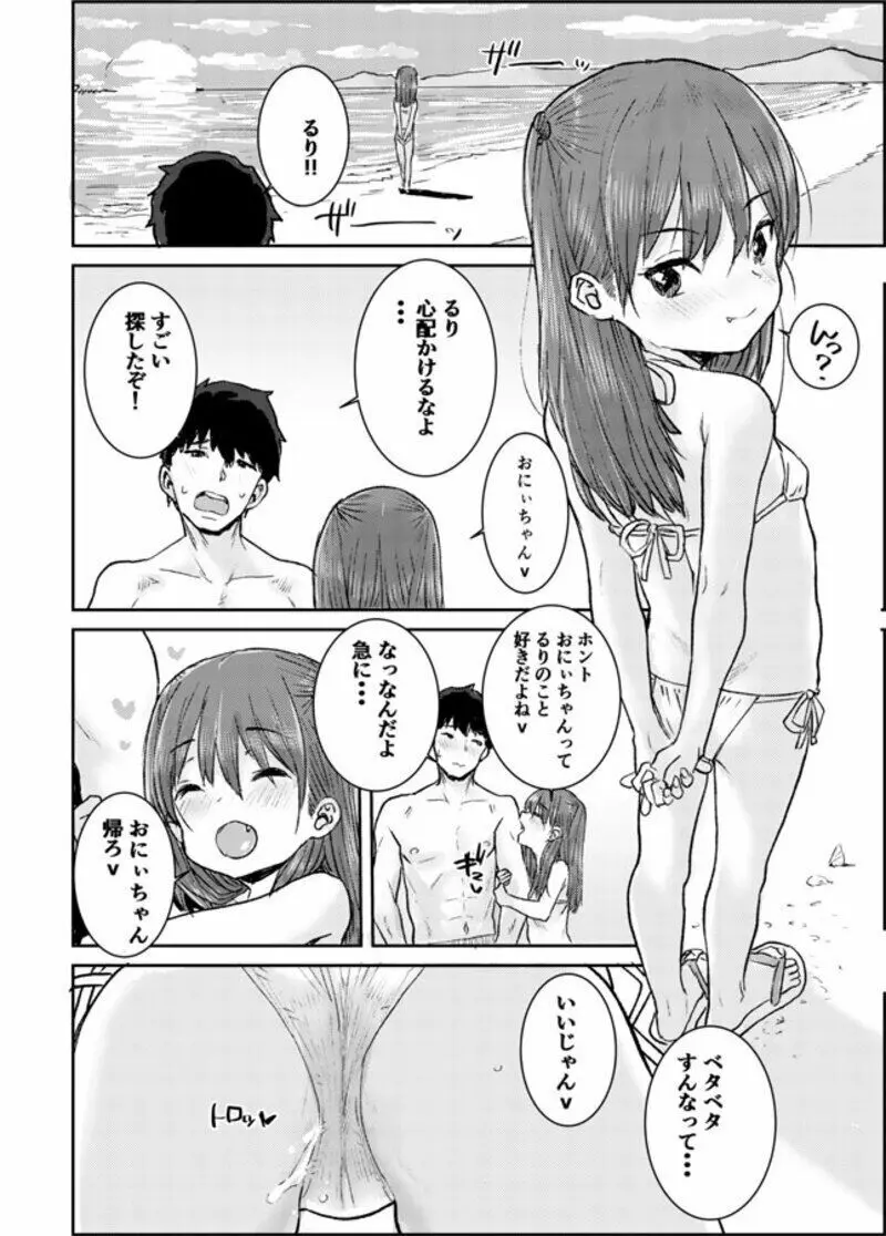 夏のロリビッチ Page.8