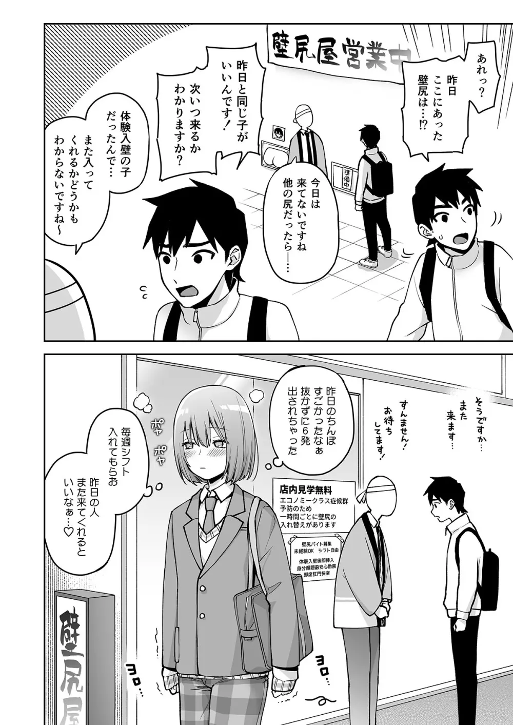 壁尻バイトくん 初めての体験入壁 Page.25