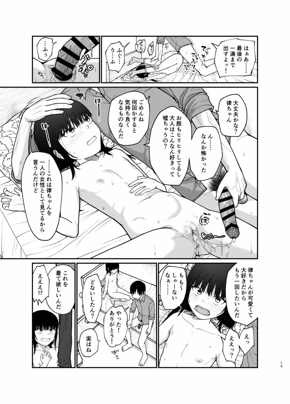 ぼくだけのりっちゃん Page.14