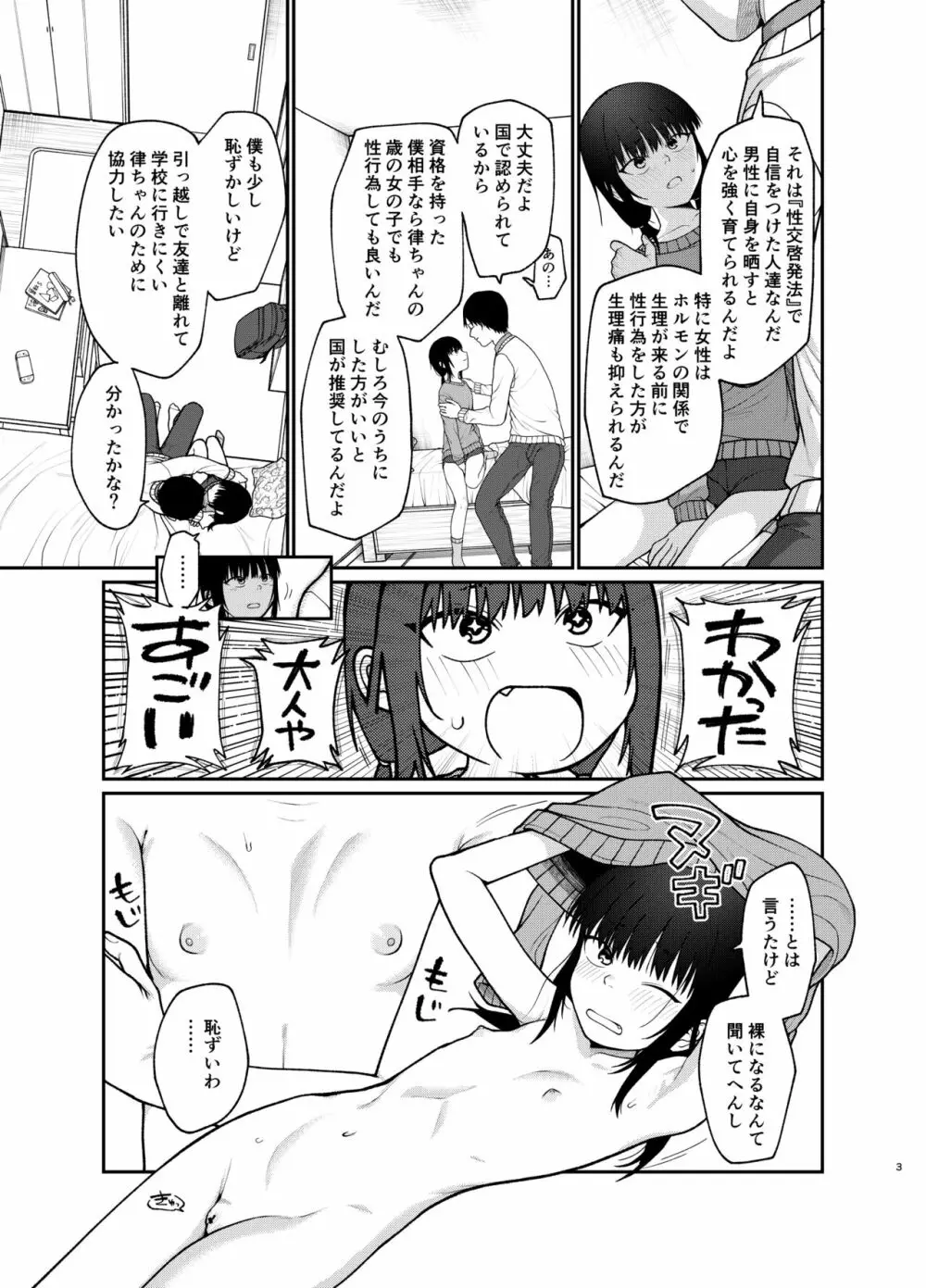 ぼくだけのりっちゃん Page.4