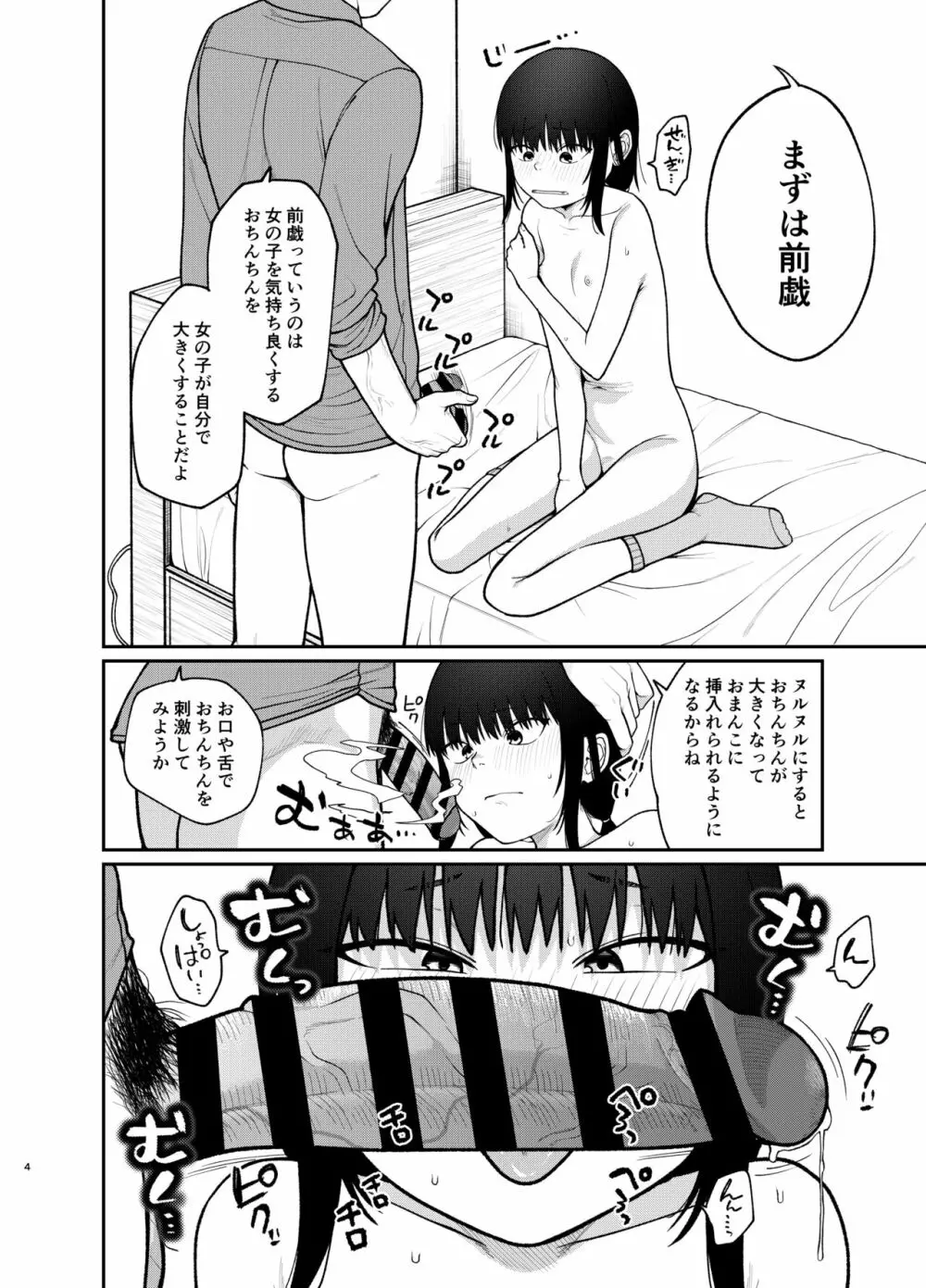 ぼくだけのりっちゃん Page.5