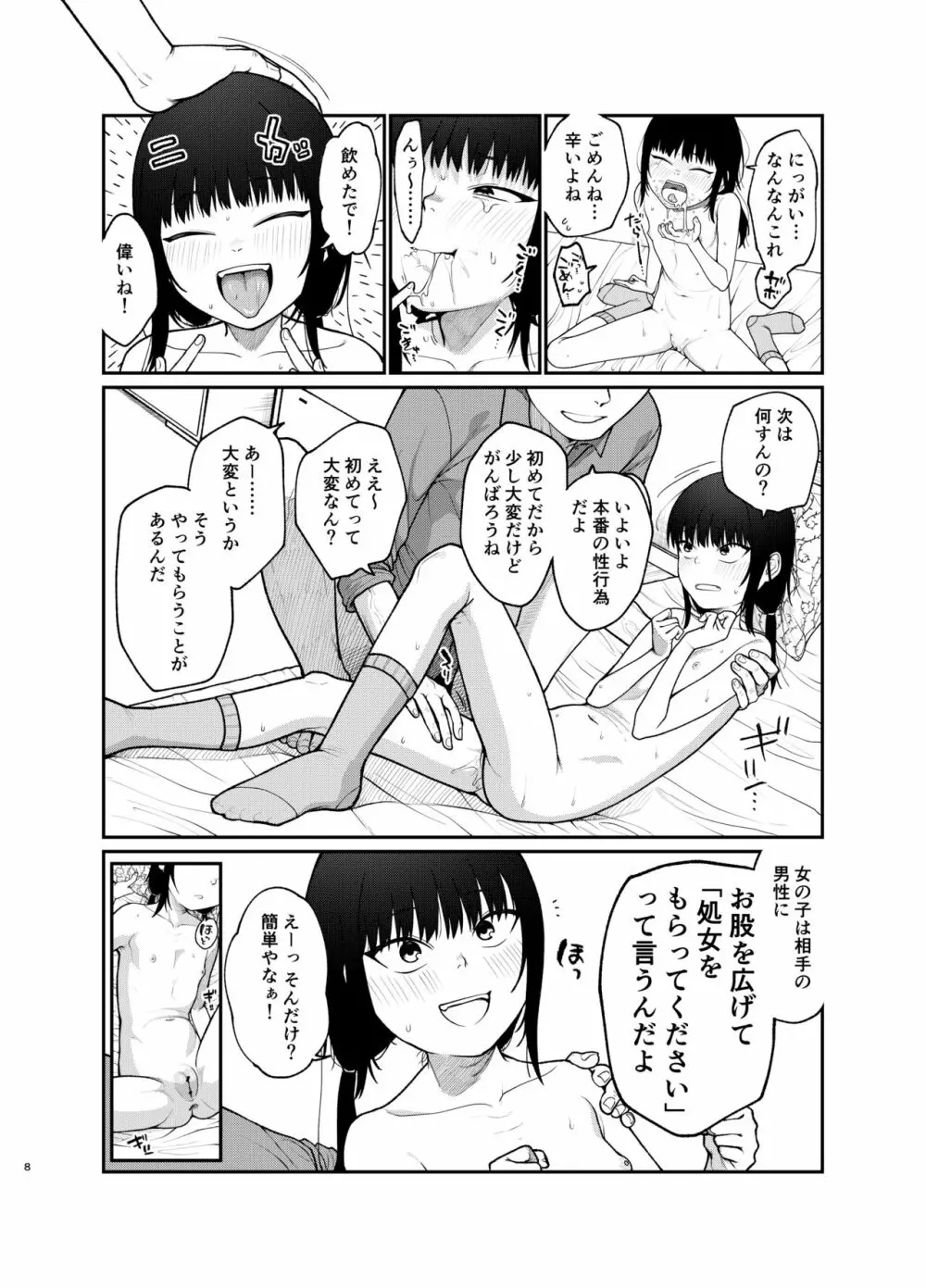 ぼくだけのりっちゃん Page.9