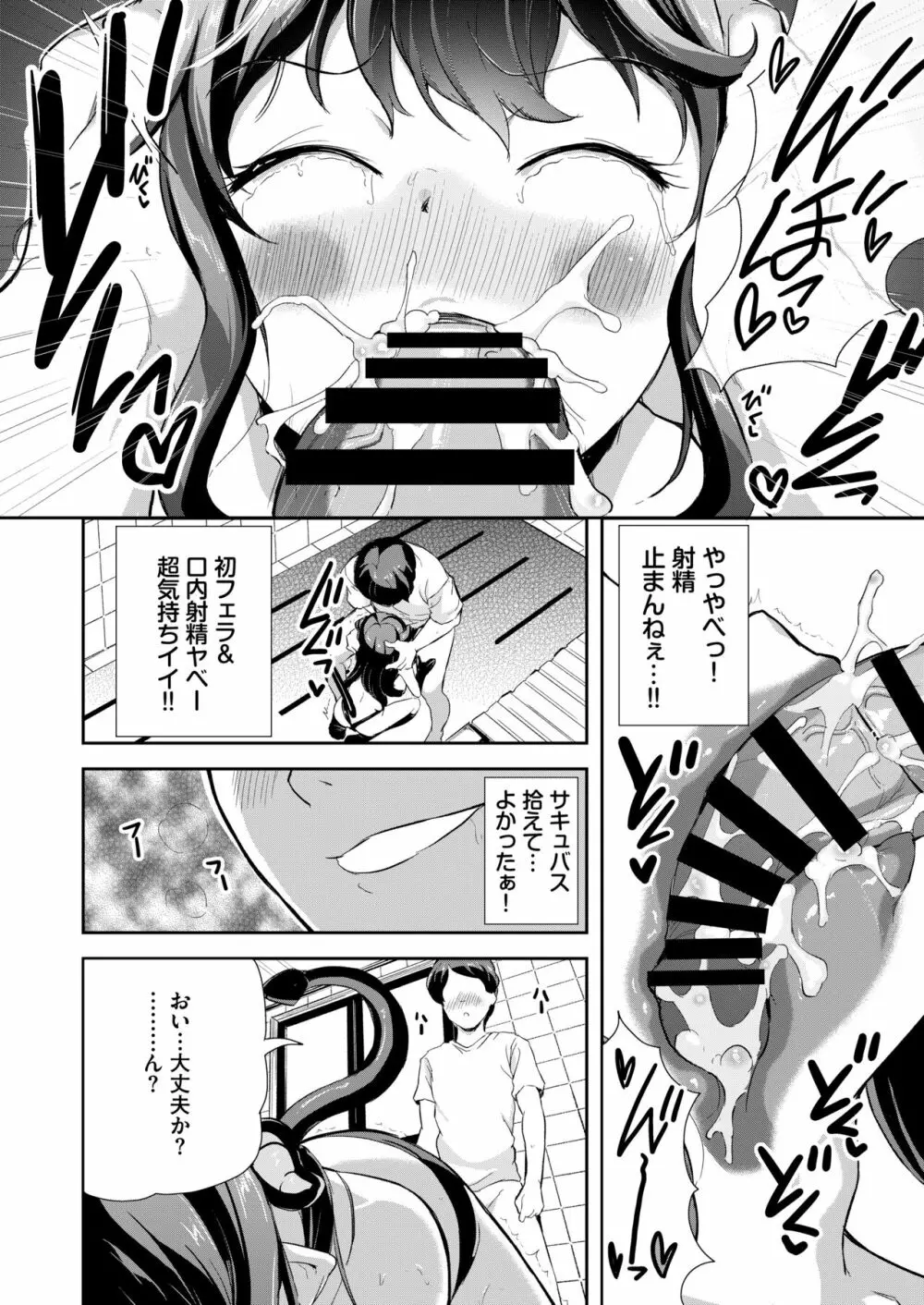 へっぽこサキュバス中出し飼育日記 1 Page.14